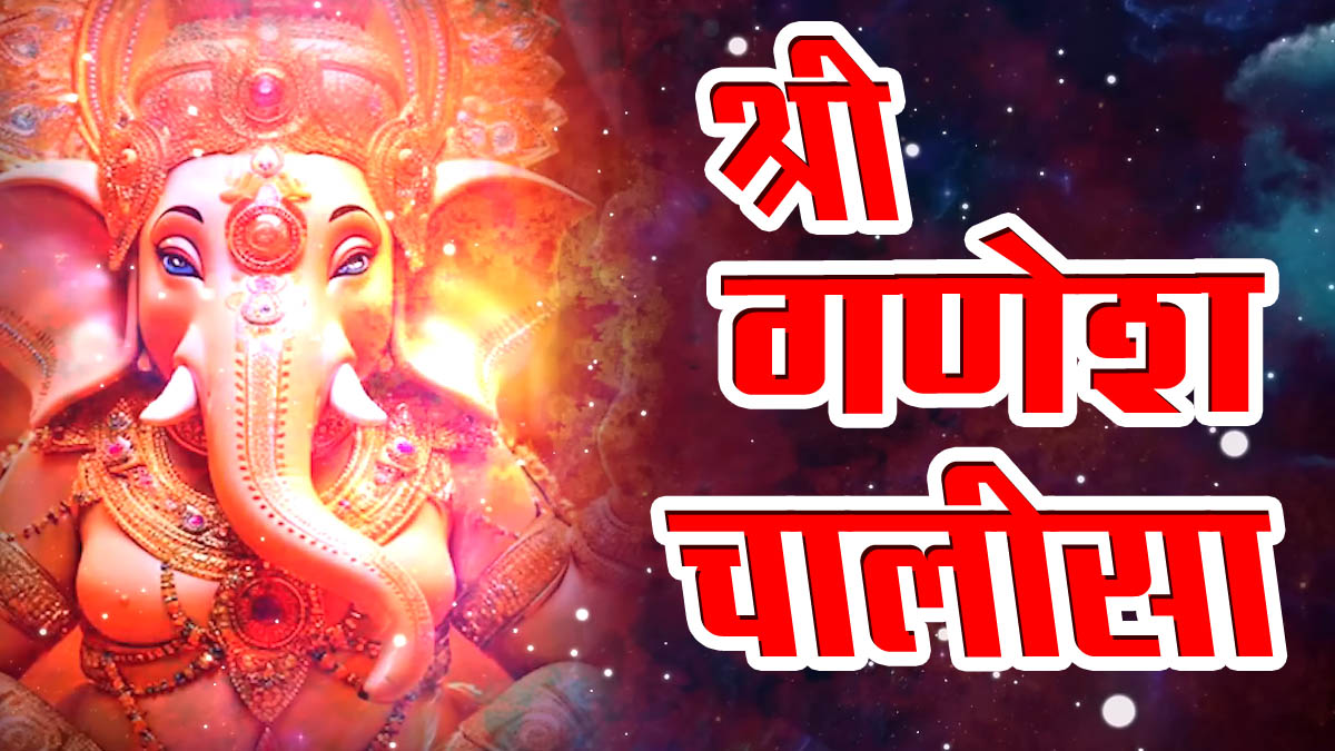 GANESH CHALISA