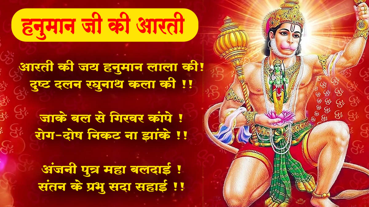 Hanuman Ji Ki Aarti Lyrics