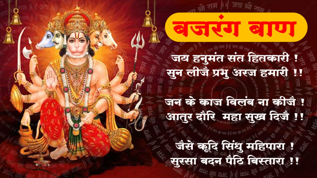 Bajrang Baan Lyrics