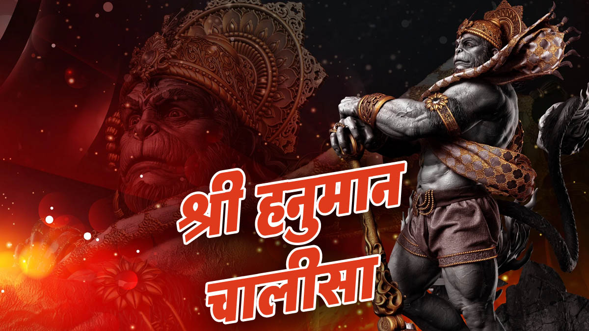 HANUMAN CHALISA