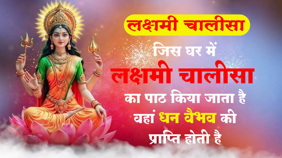 Laxmi Chalisha