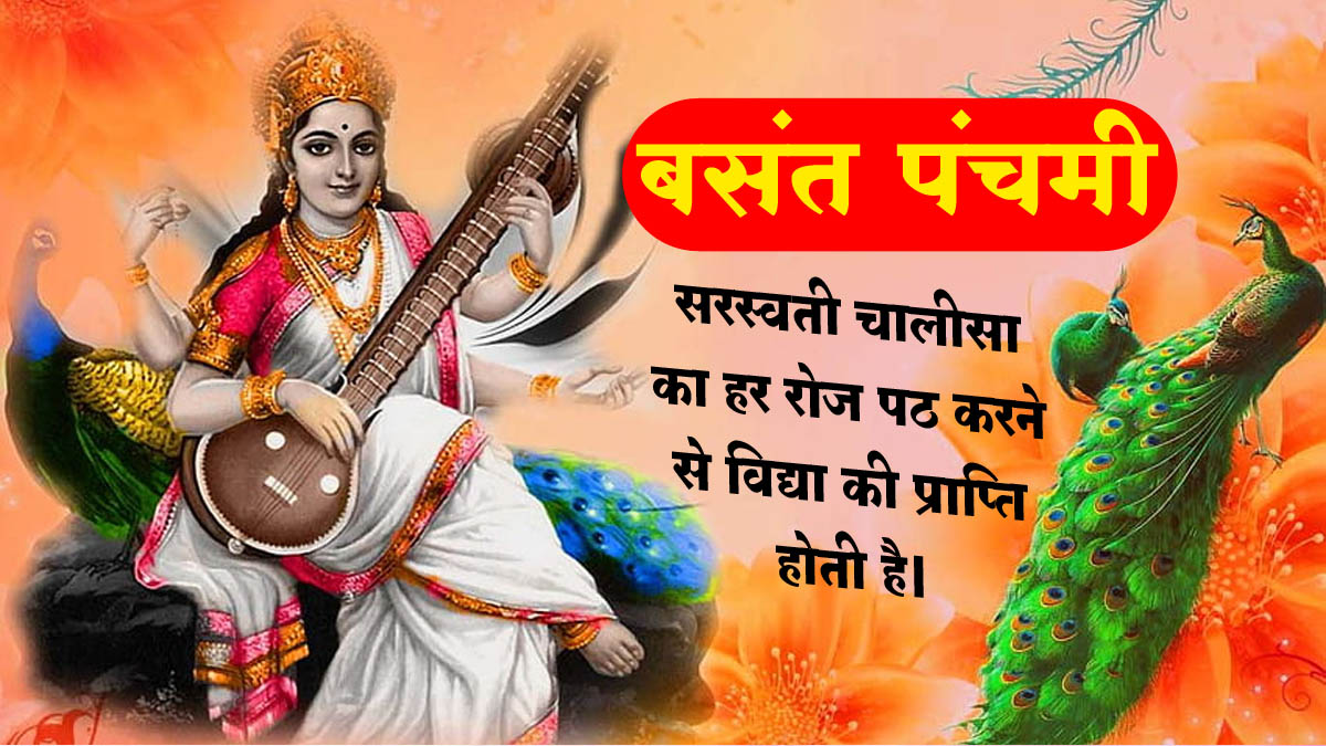Sarswati Chalisa