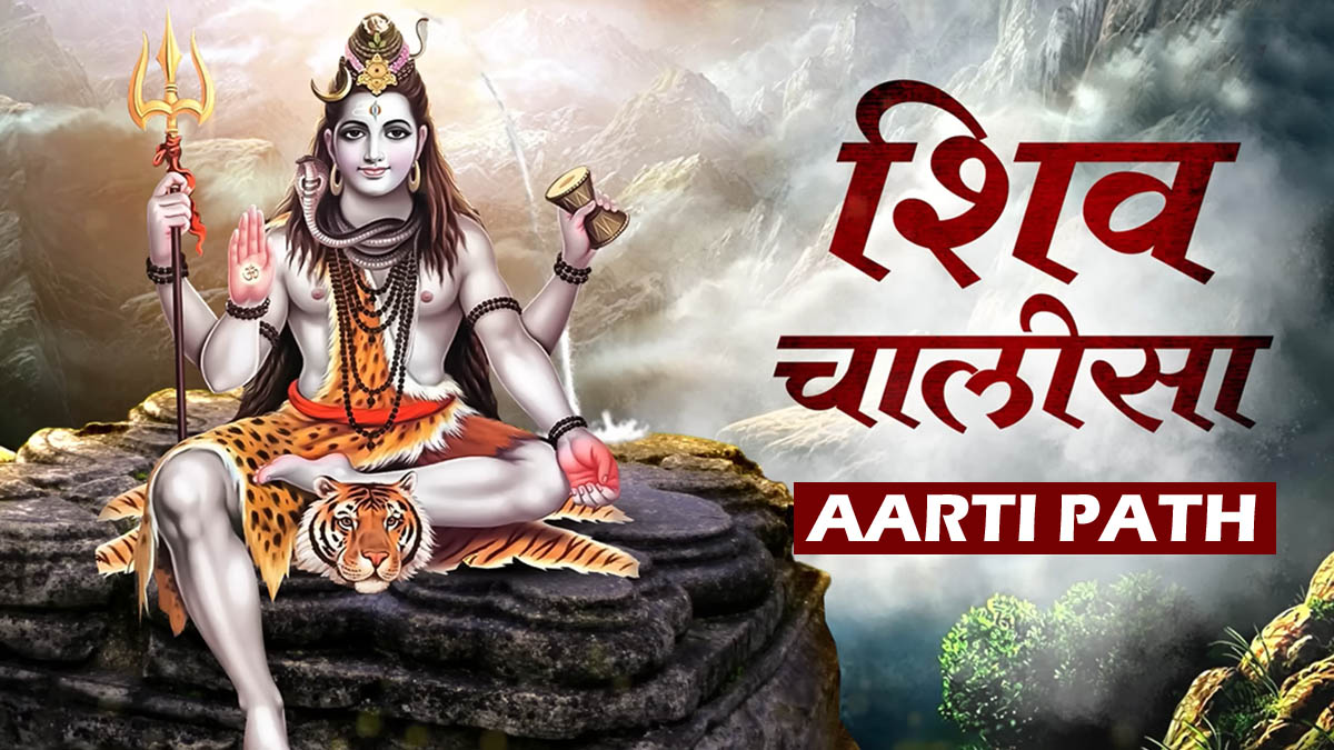 SHIV CHALISA LAYRICS IN HINDI 2025