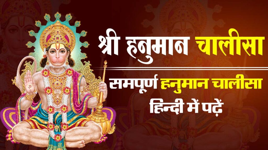 Hanuman Chalisa