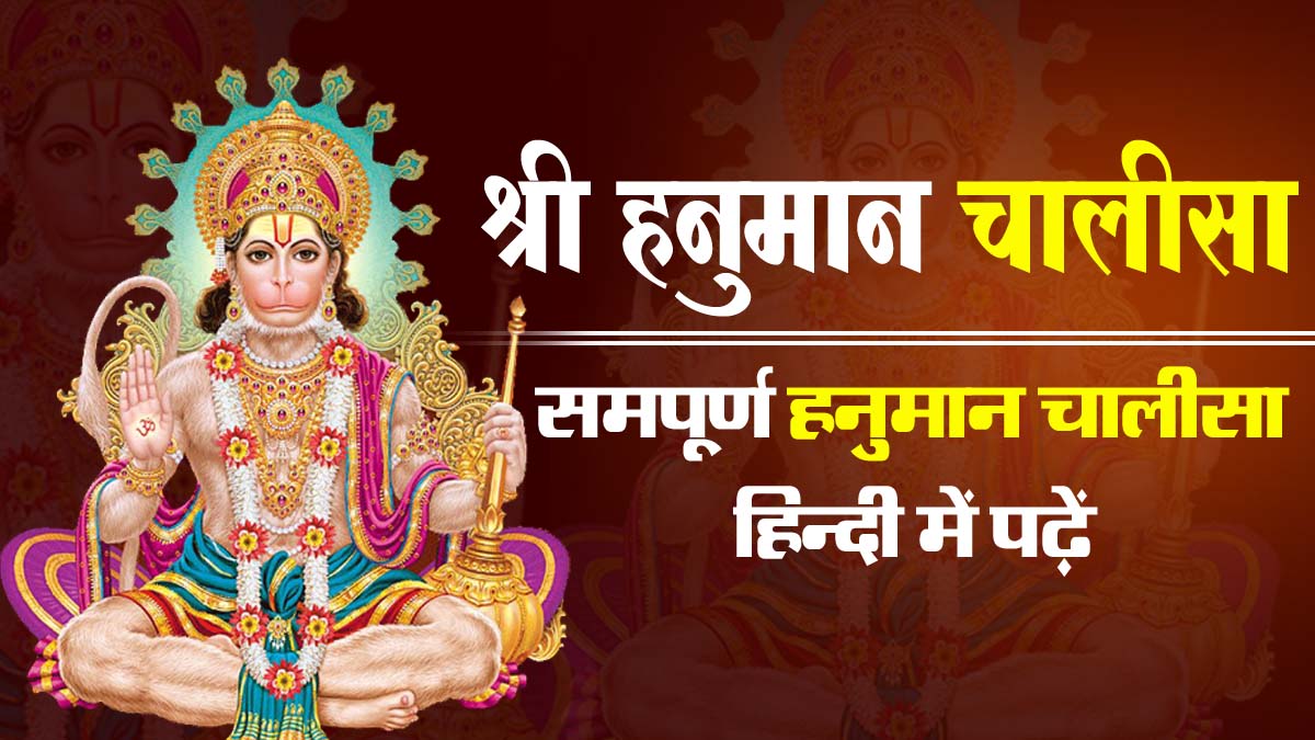 Hanuman Chalisa