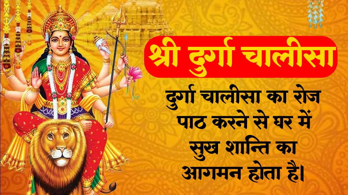 Durga Chalisa