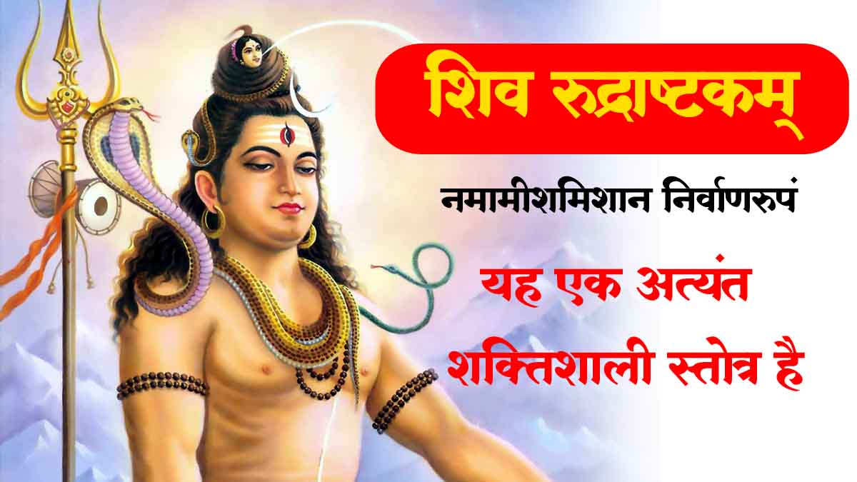 Rudrashtakam