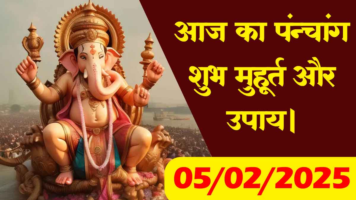 Aaj Ka Panchang 5 February 2025