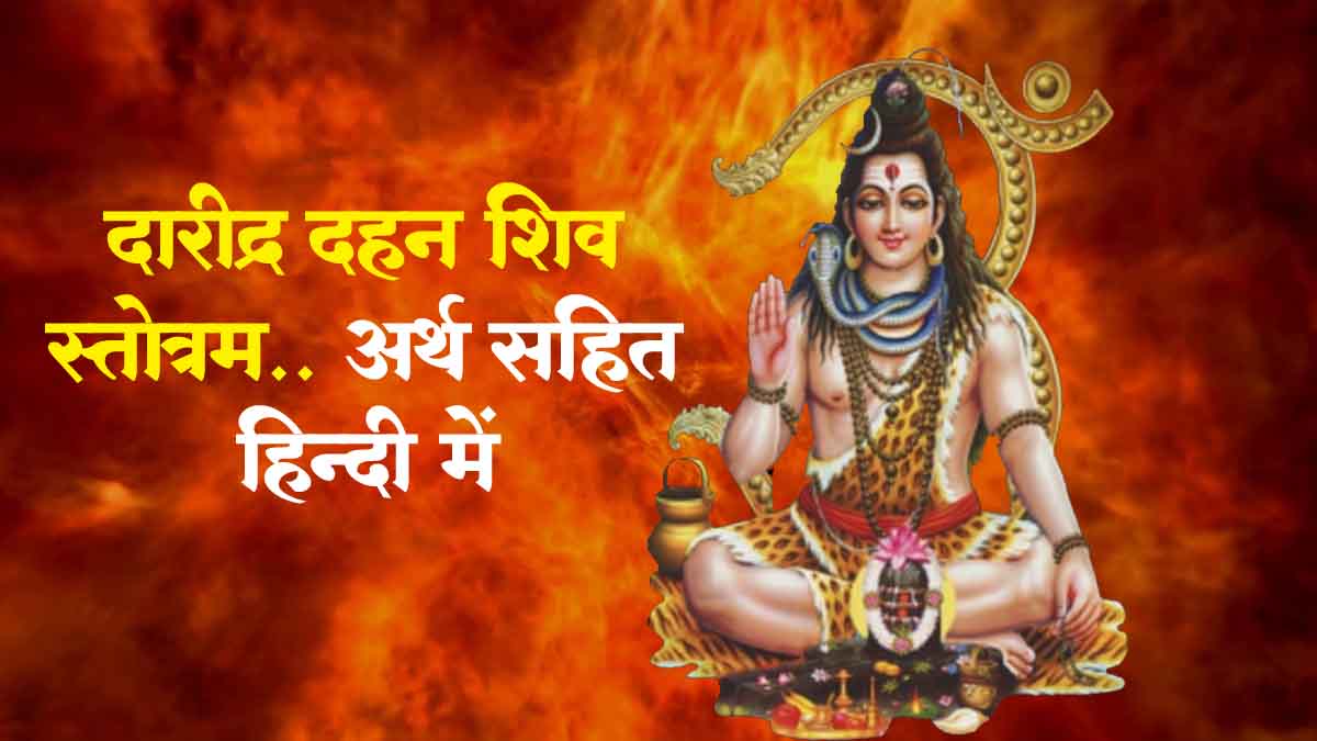 Daridra Dahan Shiv Strot