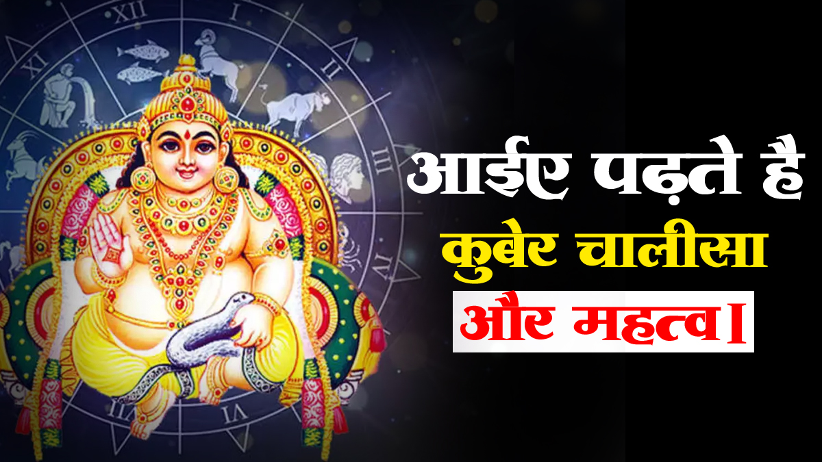 Shree Kuber Chalisa In Hindi
