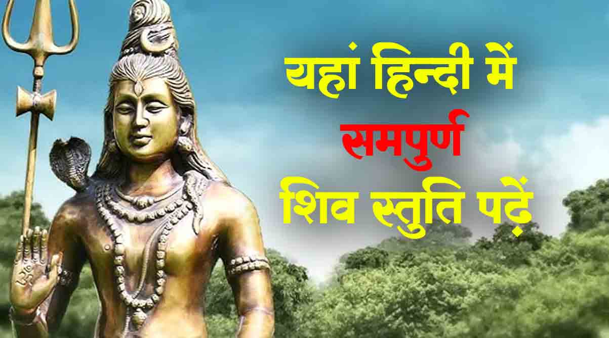 Shiv Stuti: Ashutosh Shashank Shekhar