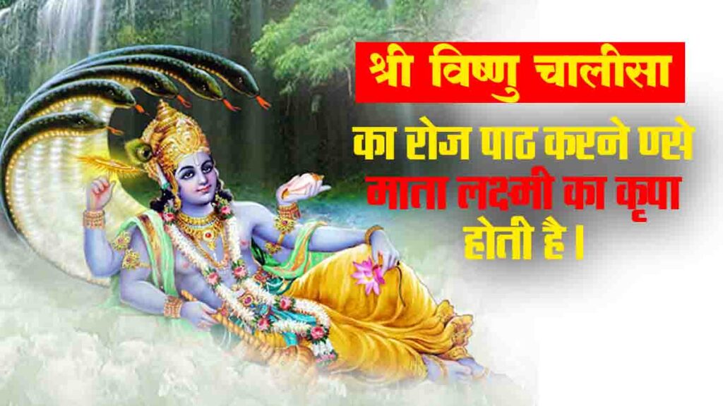 Vishnu Chalisa