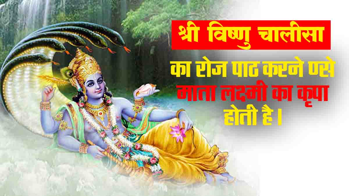Vishnu Chalisa