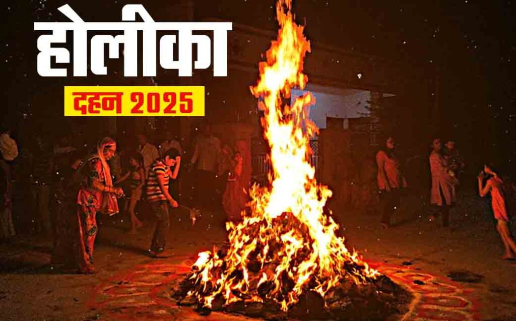 Holika Dahan 2025