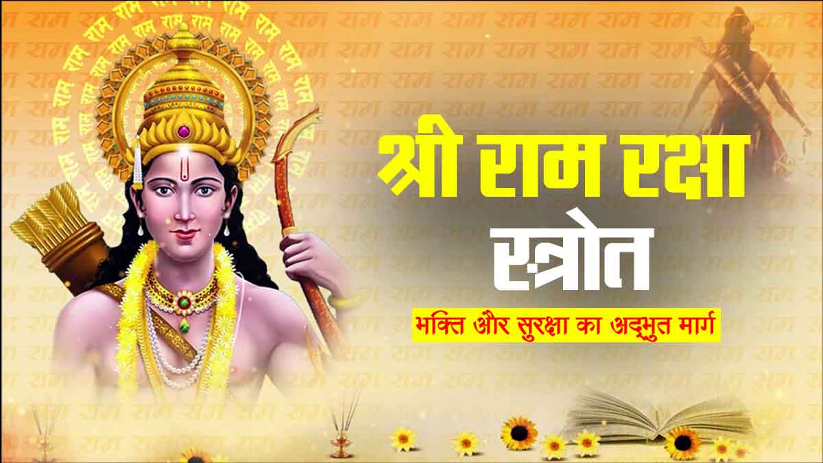 Shri Ram Raksha Stotra
