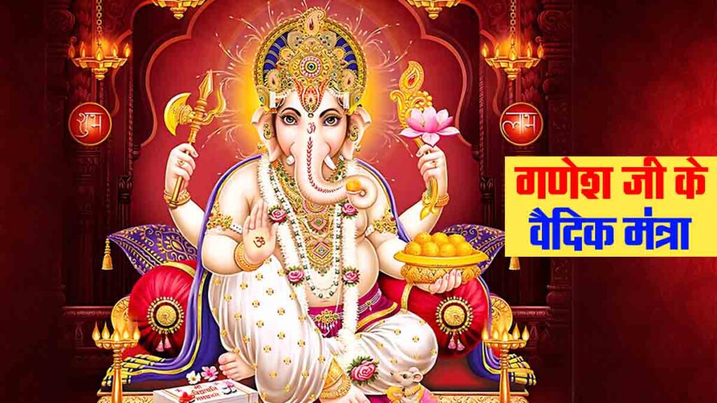 List of Lord Ganesh Mantras
