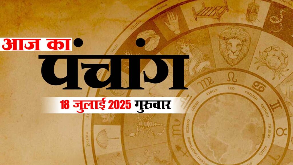 Today Panchang in Hindi